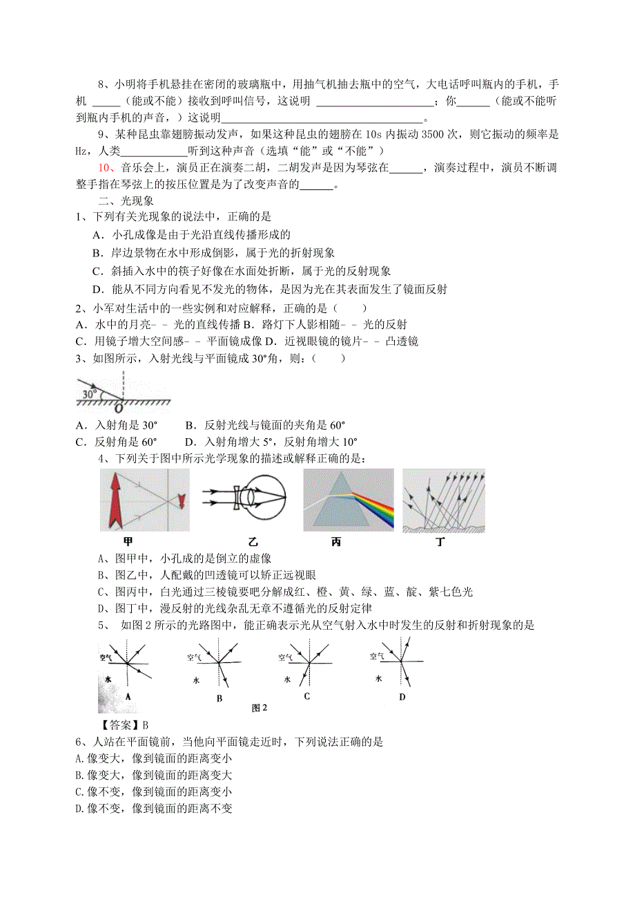 期末考试复习卷(声光热).doc_第2页