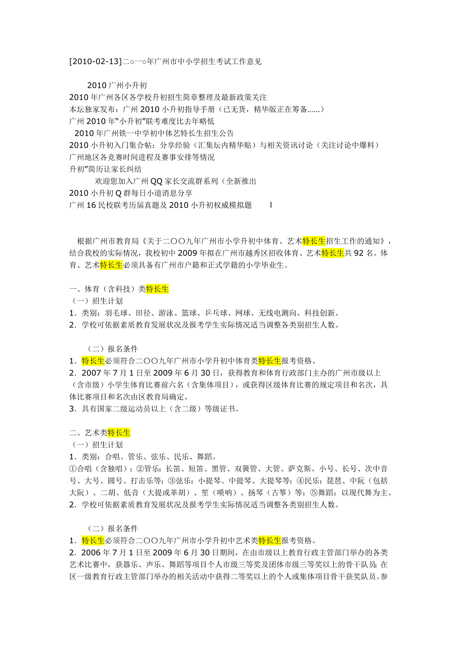 广州中小学特长生政策_第1页