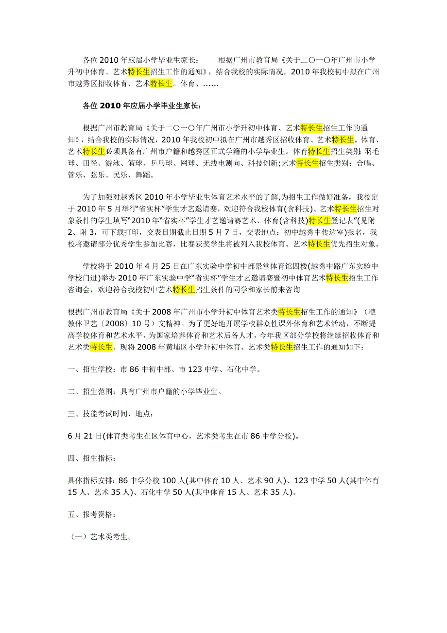 广州中小学特长生政策_第3页