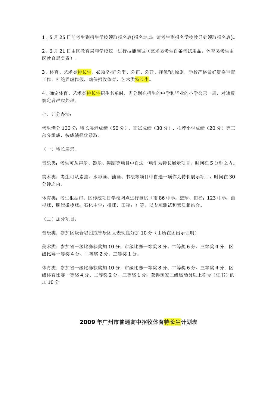 广州中小学特长生政策_第5页