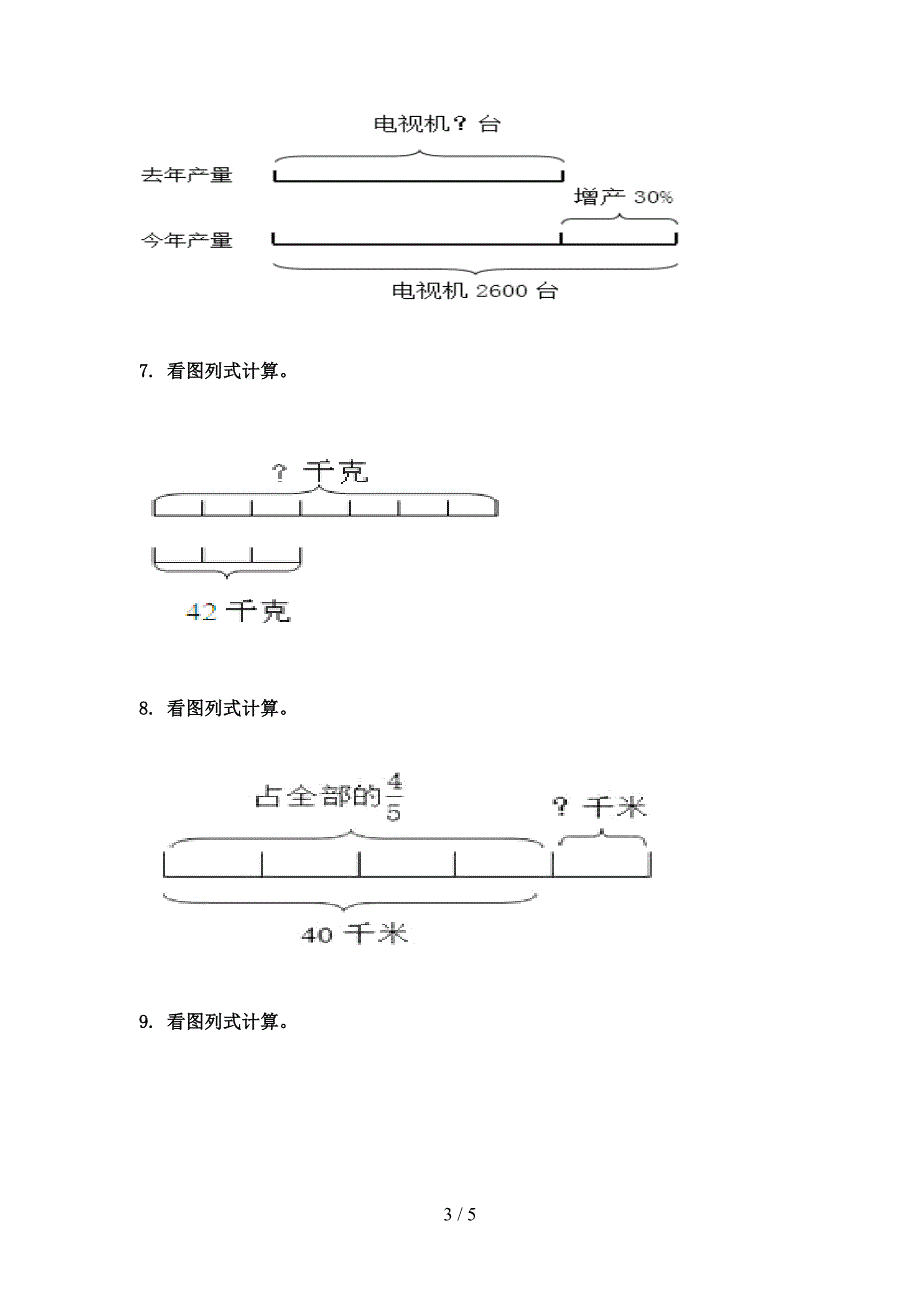 六年级数学上册看图列方程计算专项训练北京版_第3页