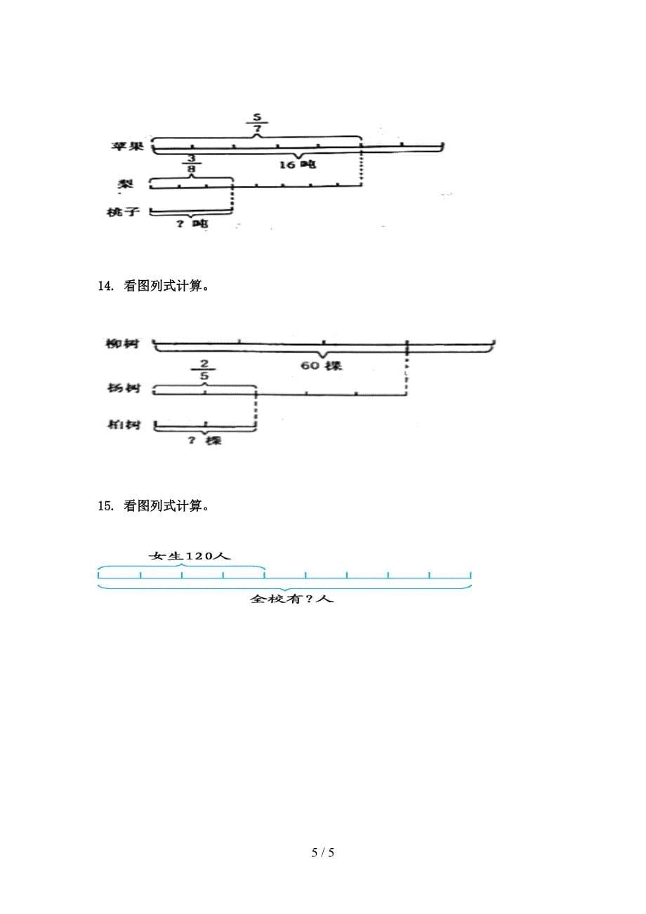 六年级数学上册看图列方程计算专项训练北京版_第5页