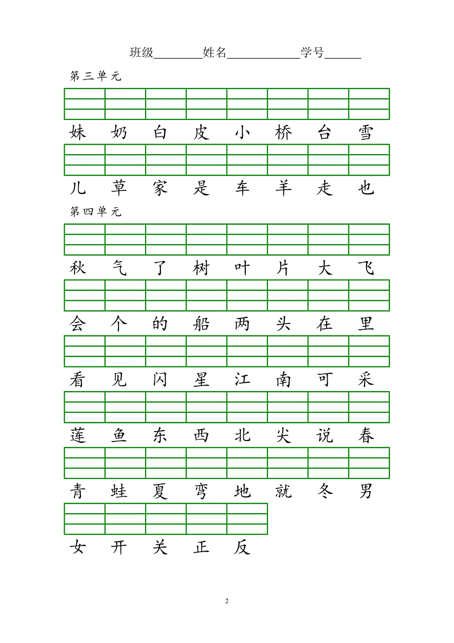 部编本一年级上册识字表注音练习_第2页