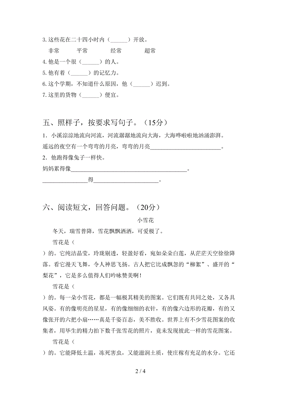 最新人教版三年级语文下册第二次月考真题考试卷.doc_第2页