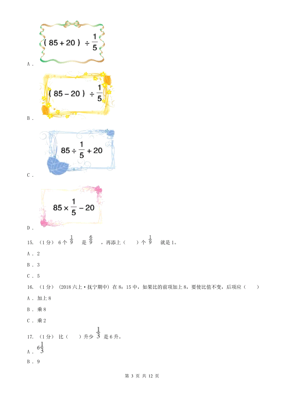 玉溪市峨山彝族自治县数学六年级上学期数学期中试卷_第3页