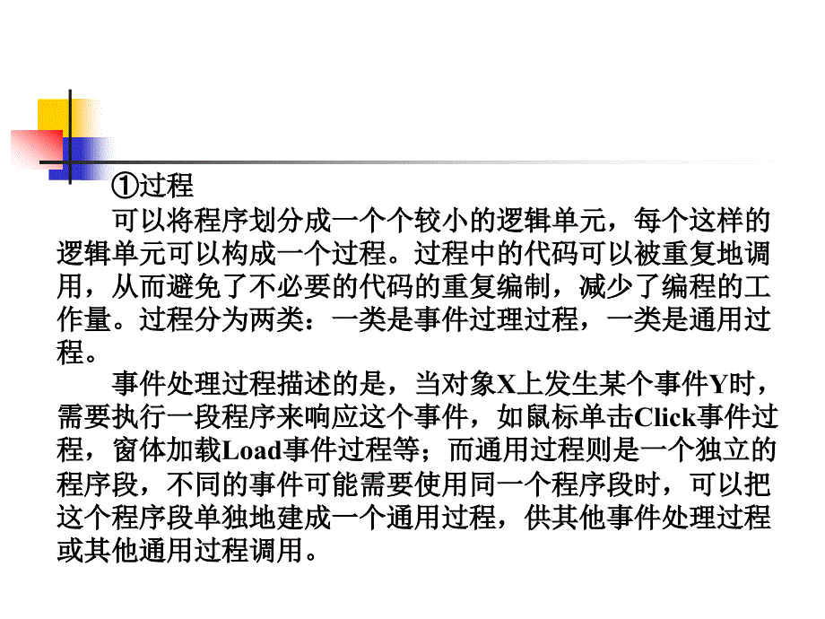 28过程和函数_第2页