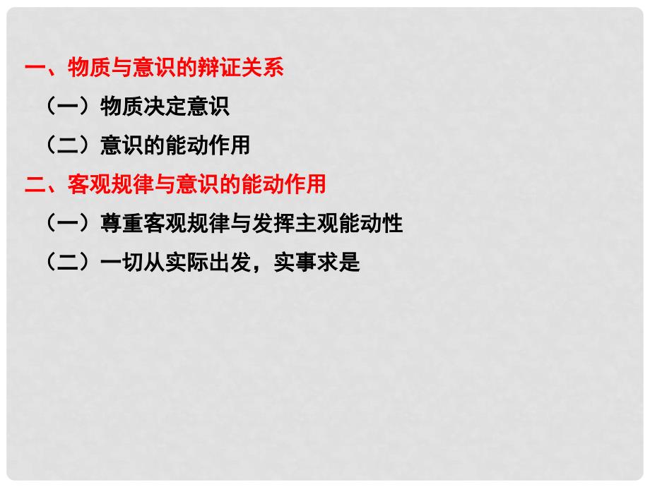 江苏省淮安市新马高级中学高三政治一轮复习 生活与哲学部分 第五课 把握思维的奥妙课件_第1页