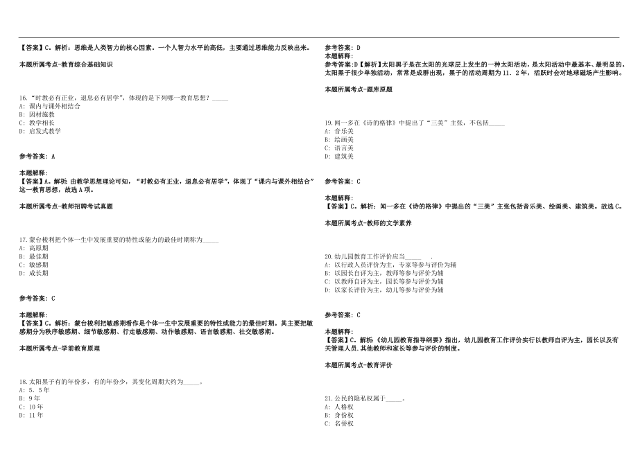 2022年09月江苏苏州大学FUNSOM孙旭辉教授团队科研助理岗位招聘1人笔试参考题库含答案解析篇_第4页