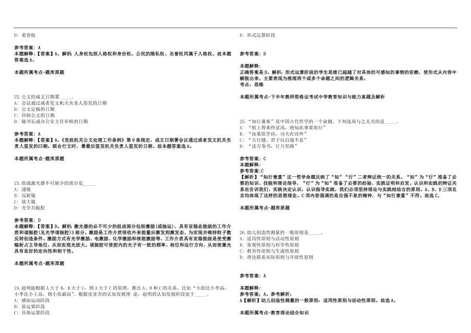 2022年09月江苏苏州大学FUNSOM孙旭辉教授团队科研助理岗位招聘1人笔试参考题库含答案解析篇_第5页