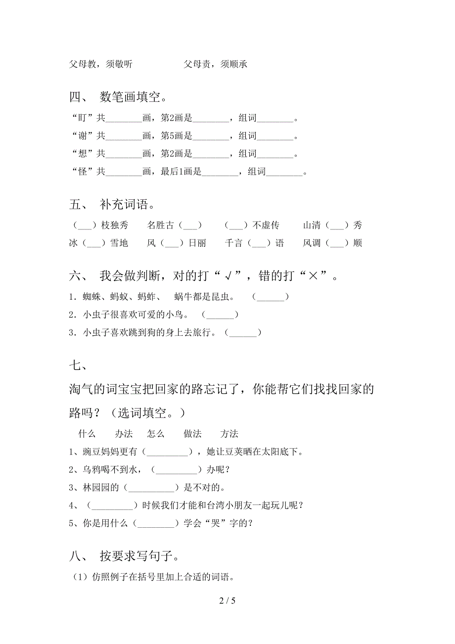 2021年二年级语文上学期期中考试全集_第2页