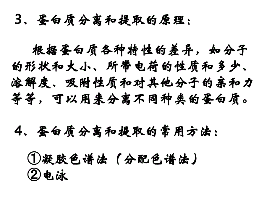 血红蛋白的提取和分离(上课)_第4页