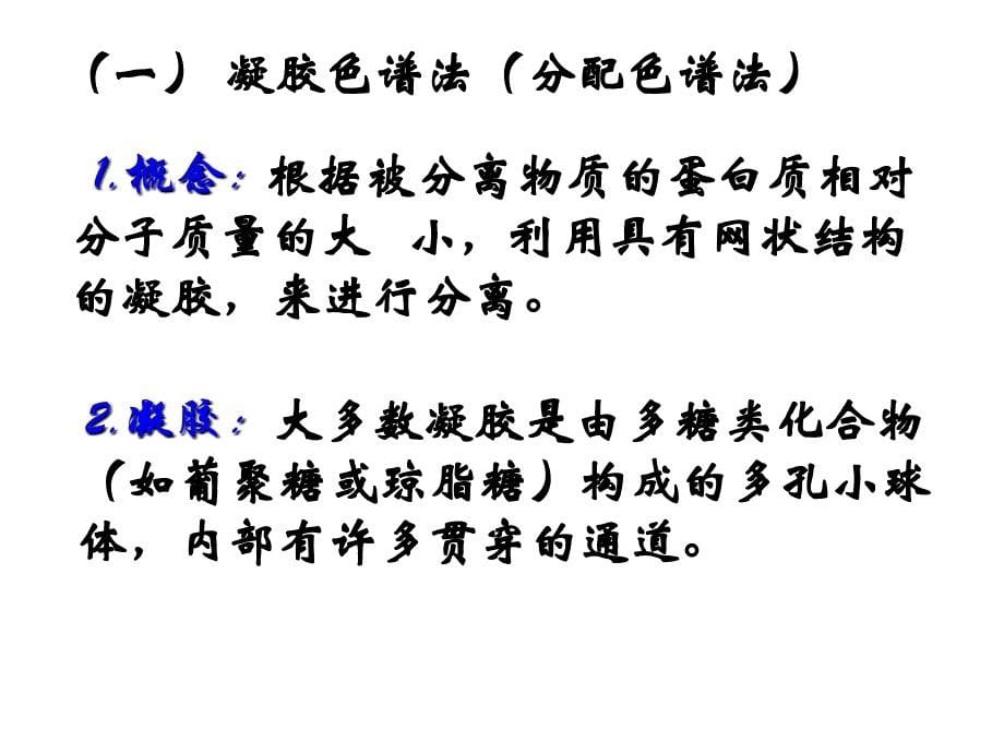 血红蛋白的提取和分离(上课)_第5页