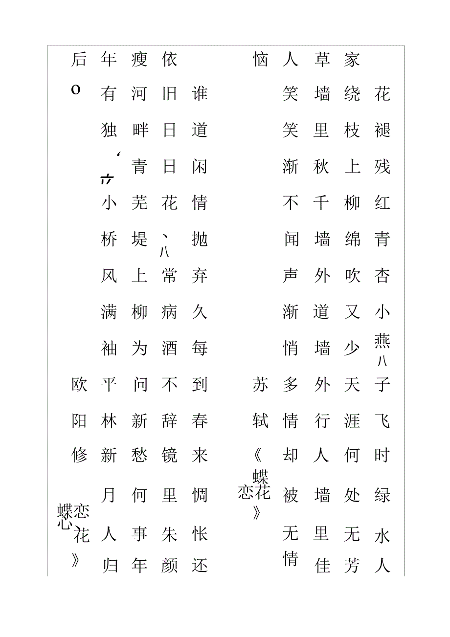 书法等级考试六七级内容_第3页