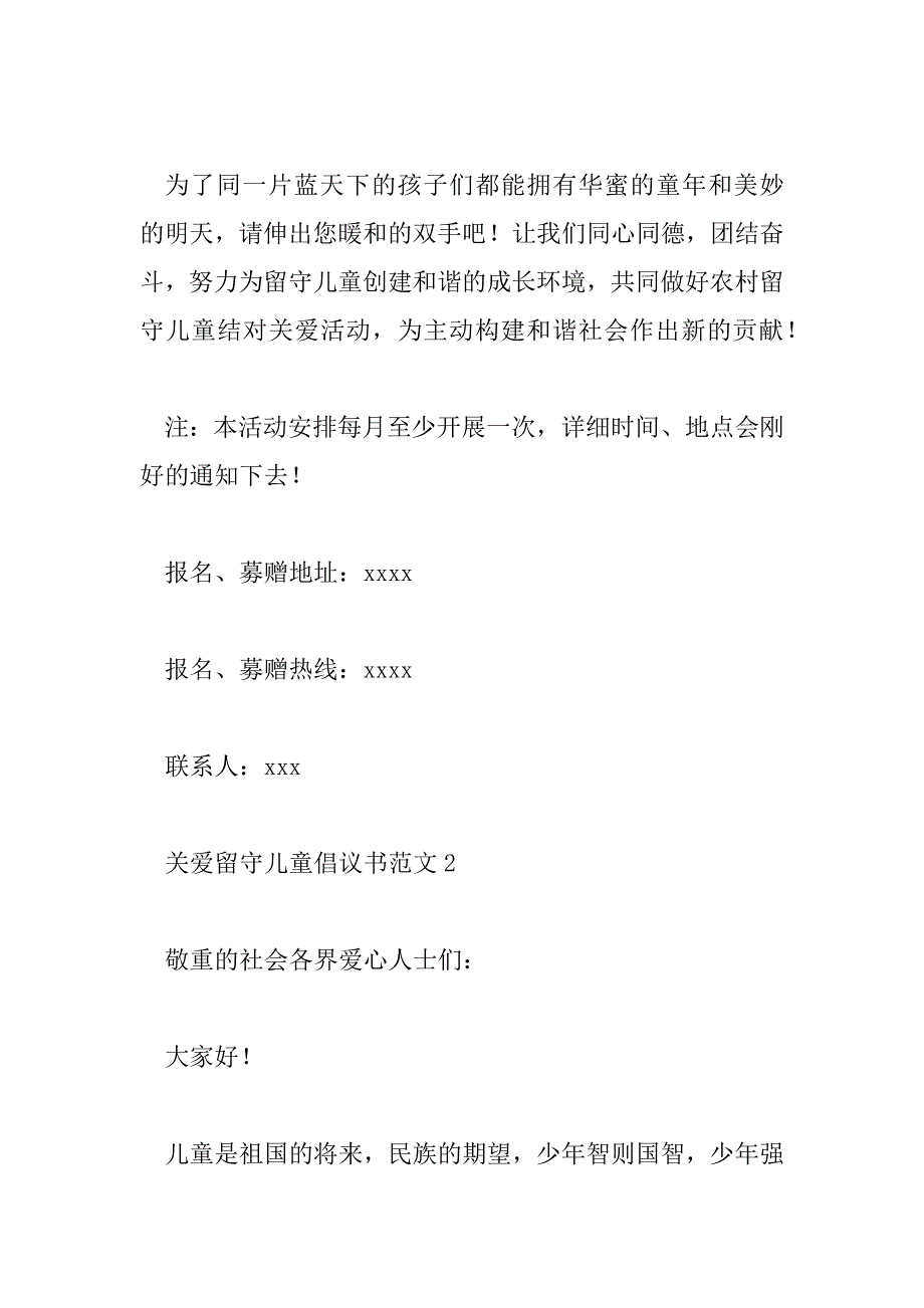 2023年最新有关关爱留守儿童倡议书范文三篇_第4页