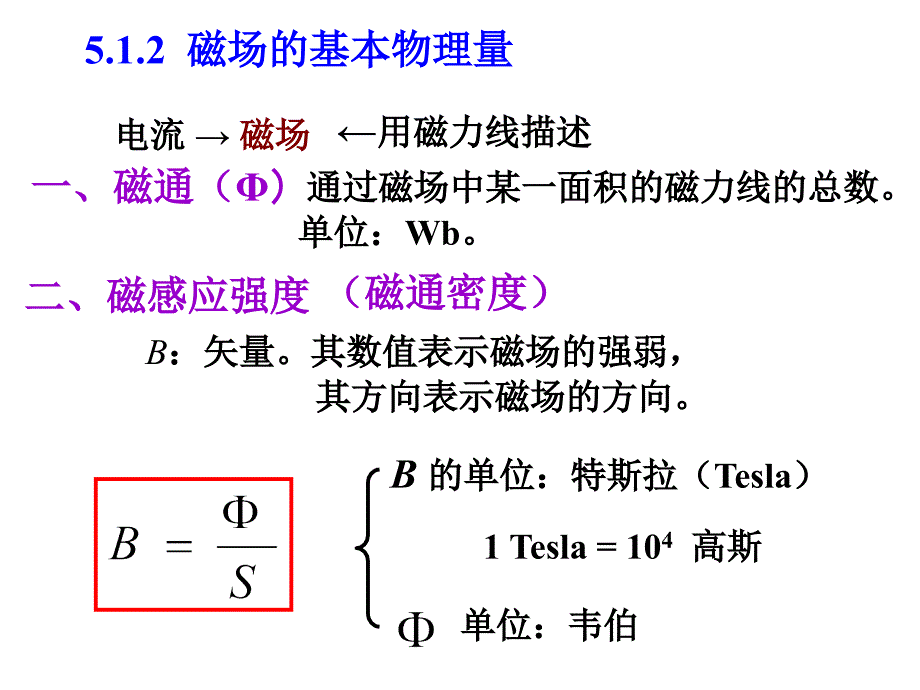 电工与电子技术通用课件第5章上_第4页