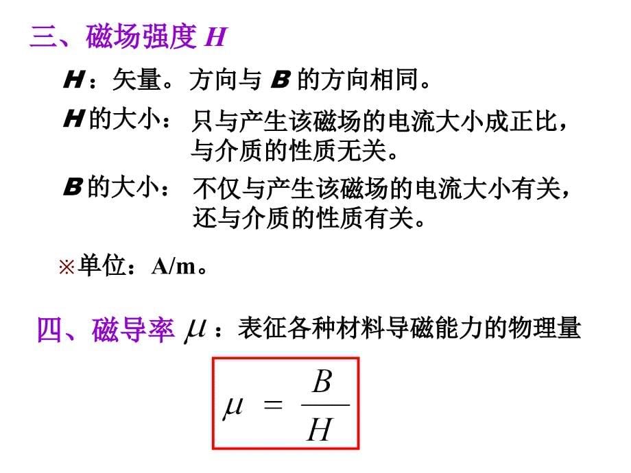 电工与电子技术通用课件第5章上_第5页