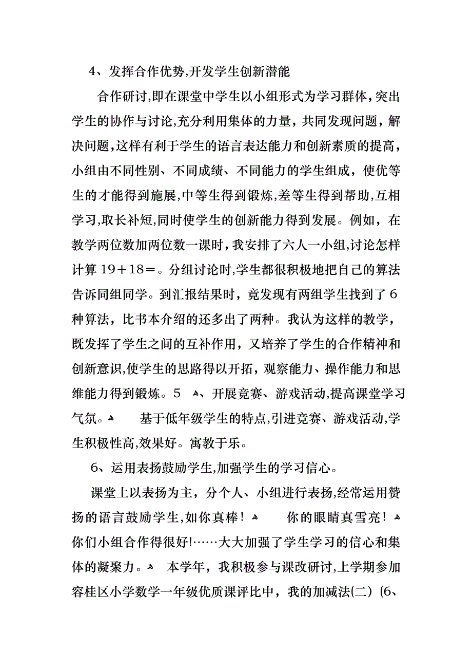 个人年终述职职报告范文集合九篇_第3页