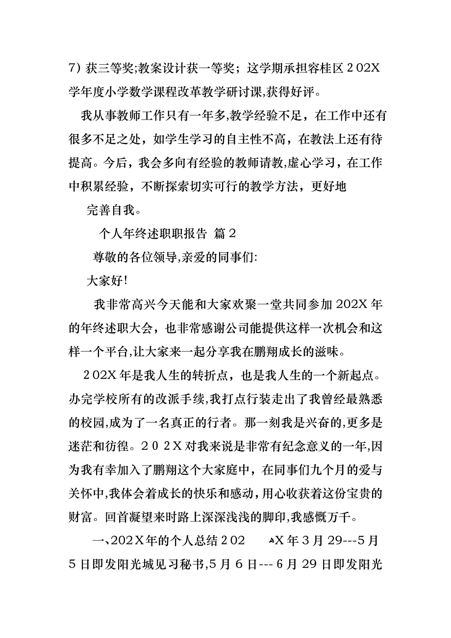 个人年终述职职报告范文集合九篇_第4页