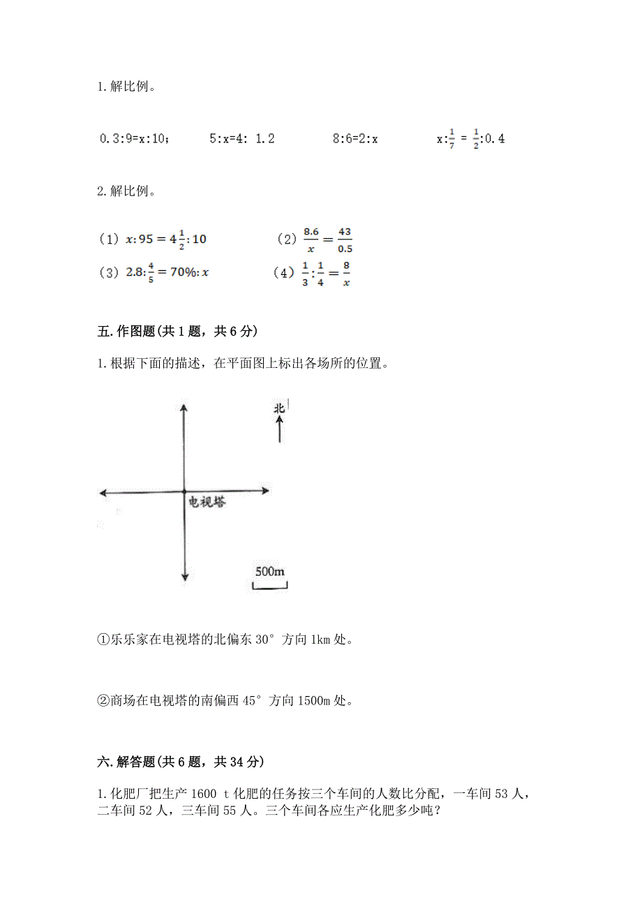 人教版六年级下册数学-期末测试卷附完整答案(历年真题).docx_第3页