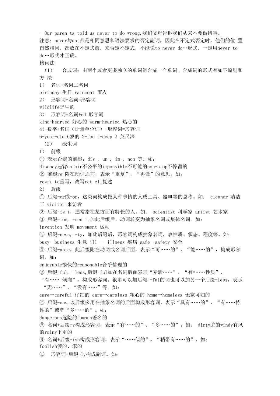 直接引语和间接引语和构词法_第3页