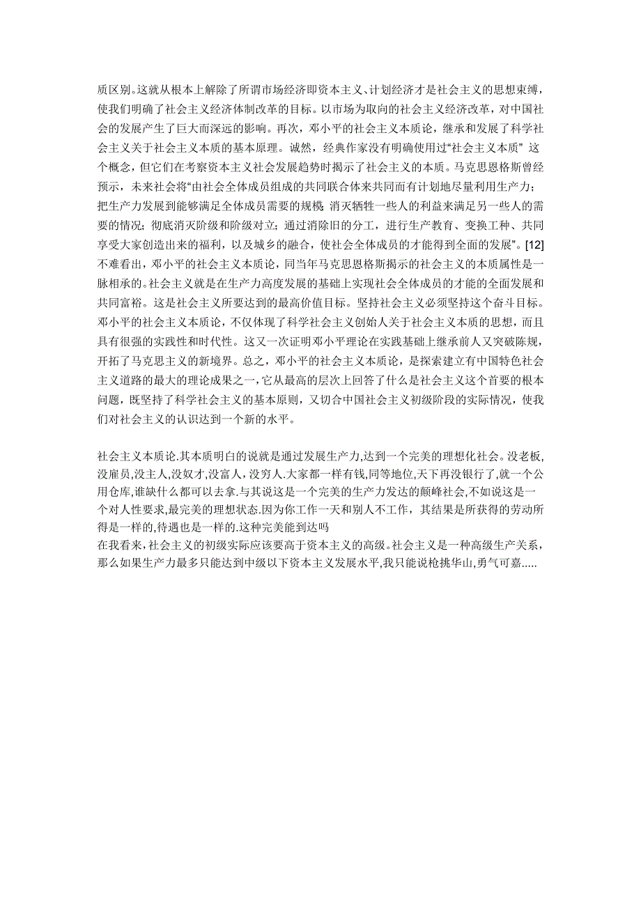 你对社会主义本质的理解_第3页