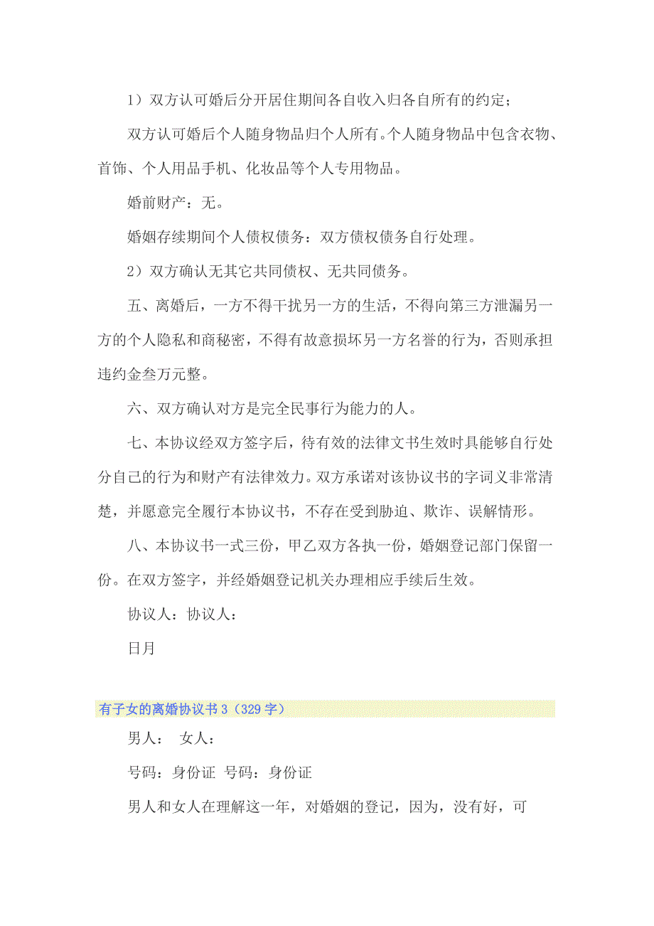 有子女的离婚协议书_第4页