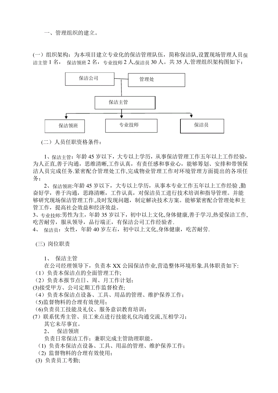 XX公园保洁方案_第2页