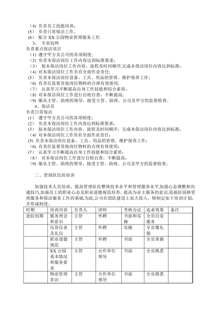 XX公园保洁方案_第3页