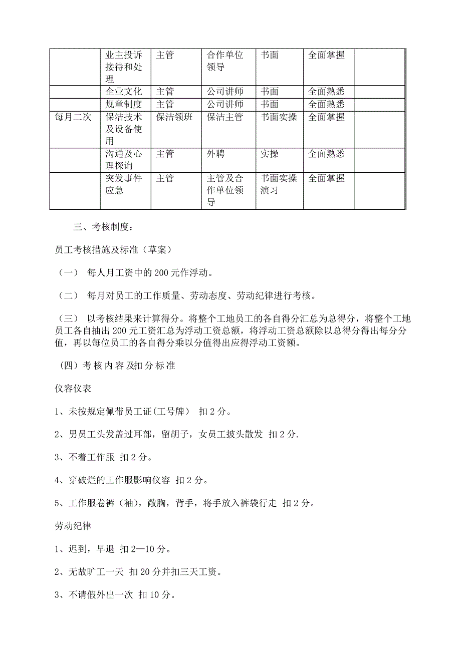 XX公园保洁方案_第4页