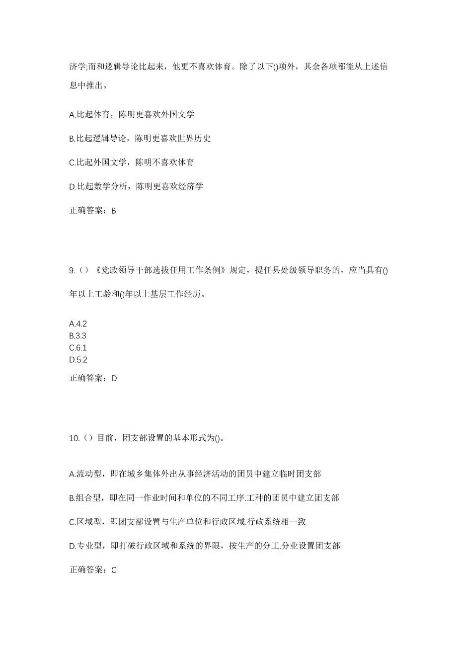 2023年湖北省武汉市硚口区汉中街道长寿社区工作人员考试模拟题含答案_第4页