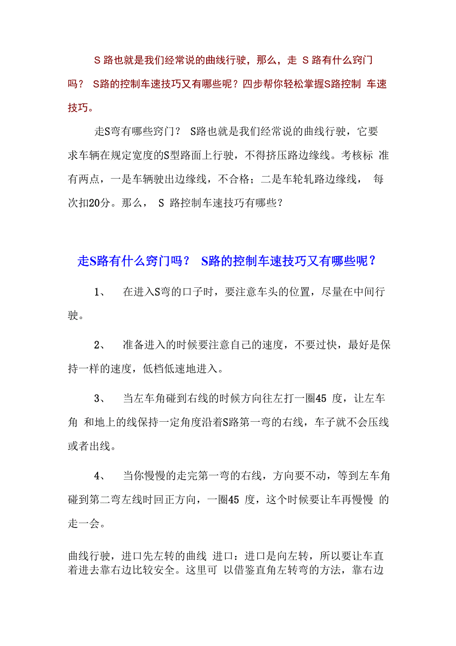 四步帮你轻松掌握S路控制车速技巧_第1页