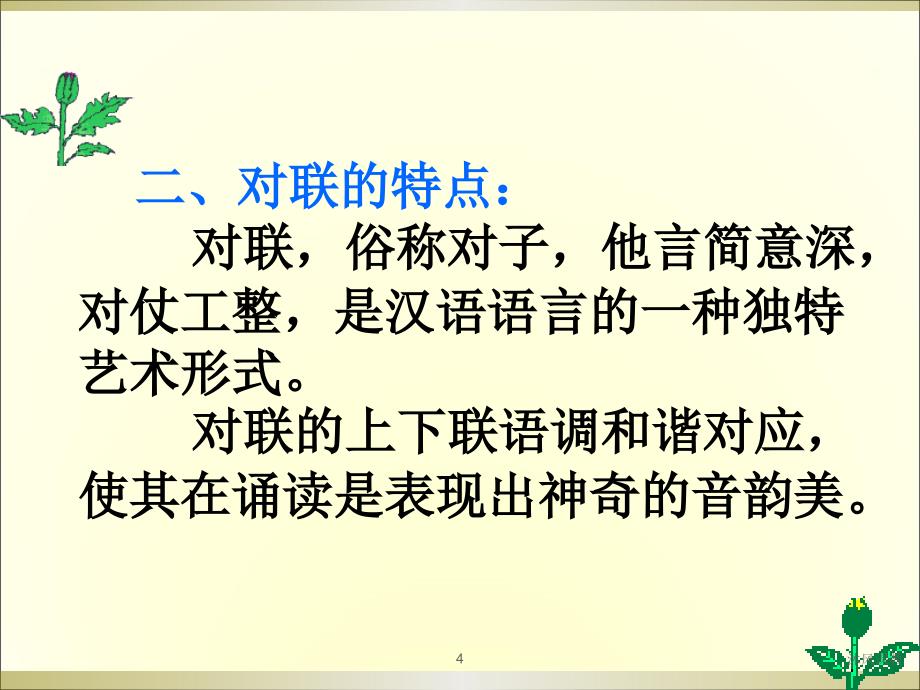 小学语文四年级上册《语文园地一》ppt（谷风校园）_第4页