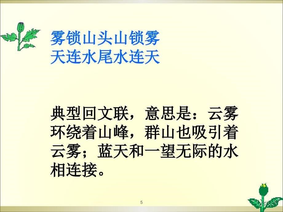 小学语文四年级上册《语文园地一》ppt（谷风校园）_第5页