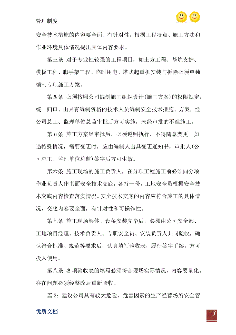 2021年交通施工企业安全检查制度_第4页