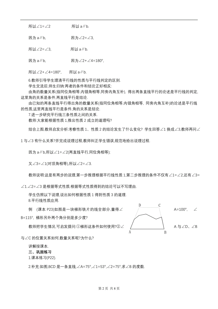 531平行线的性质-1-2_第2页