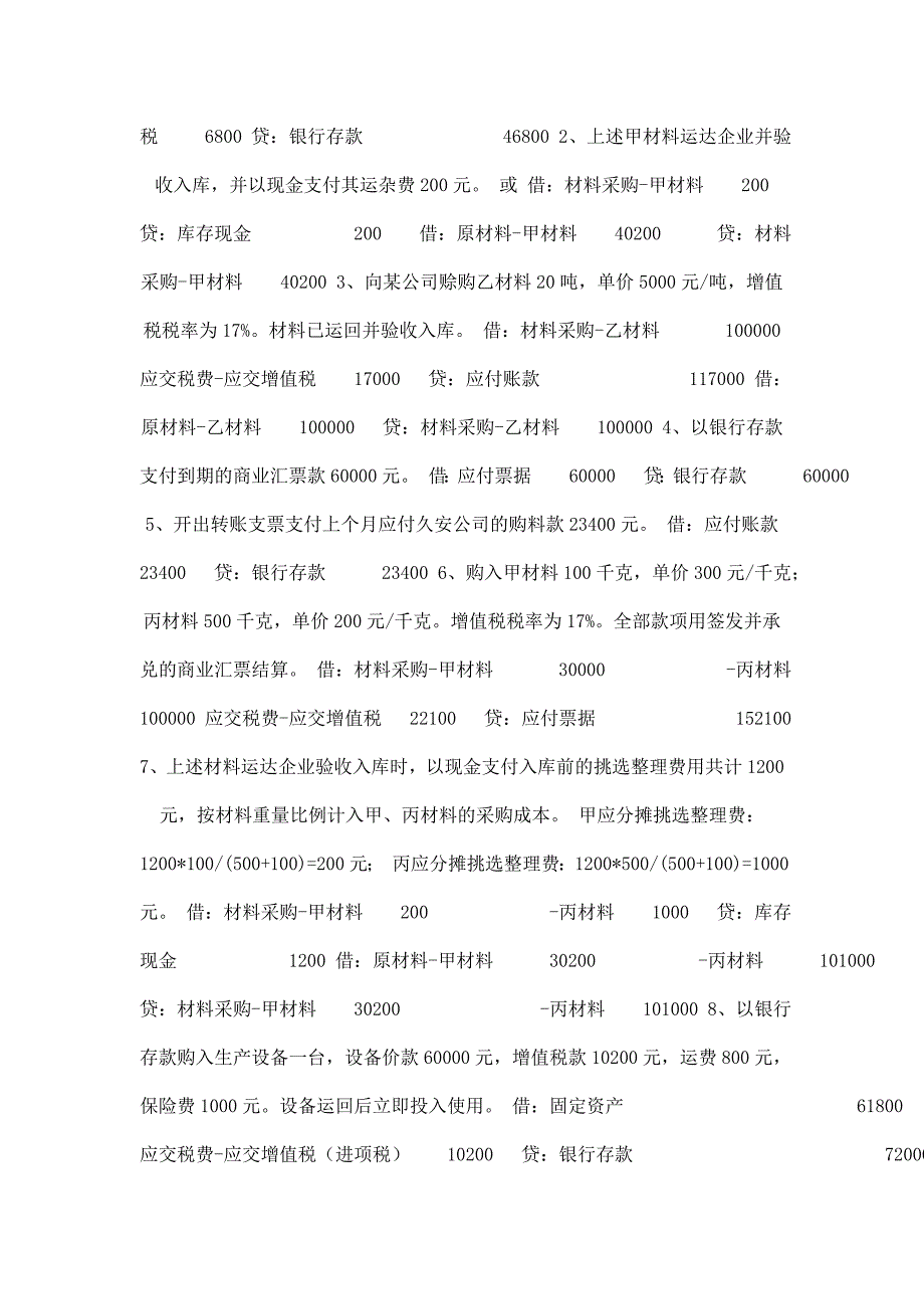 企业会计9008940.doc_第2页