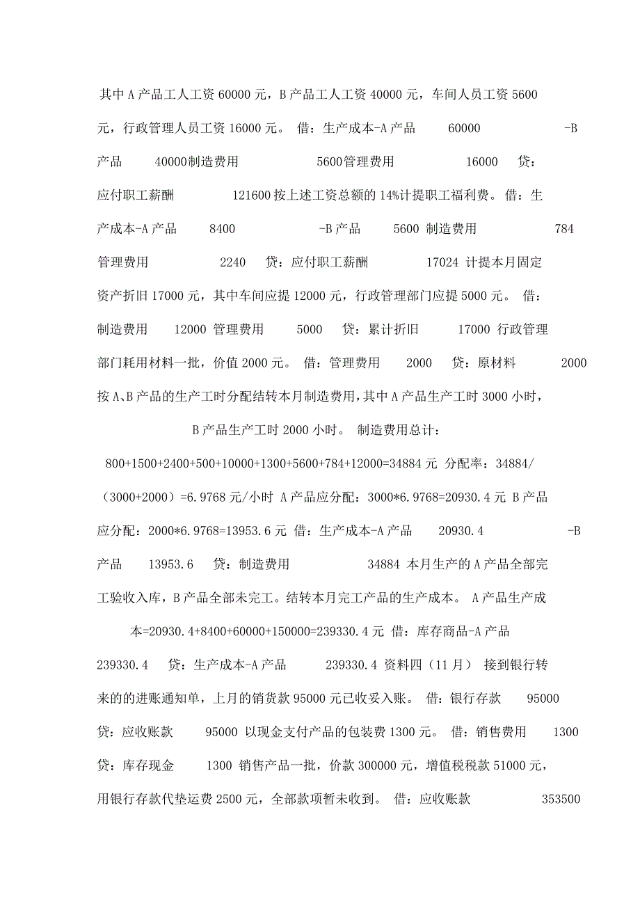 企业会计9008940.doc_第4页