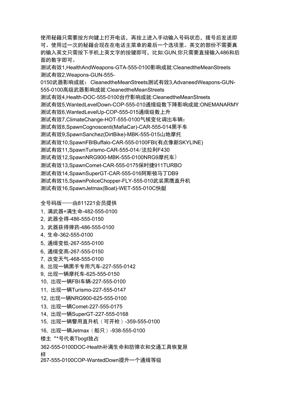 gta4自由城之章秘籍_第1页