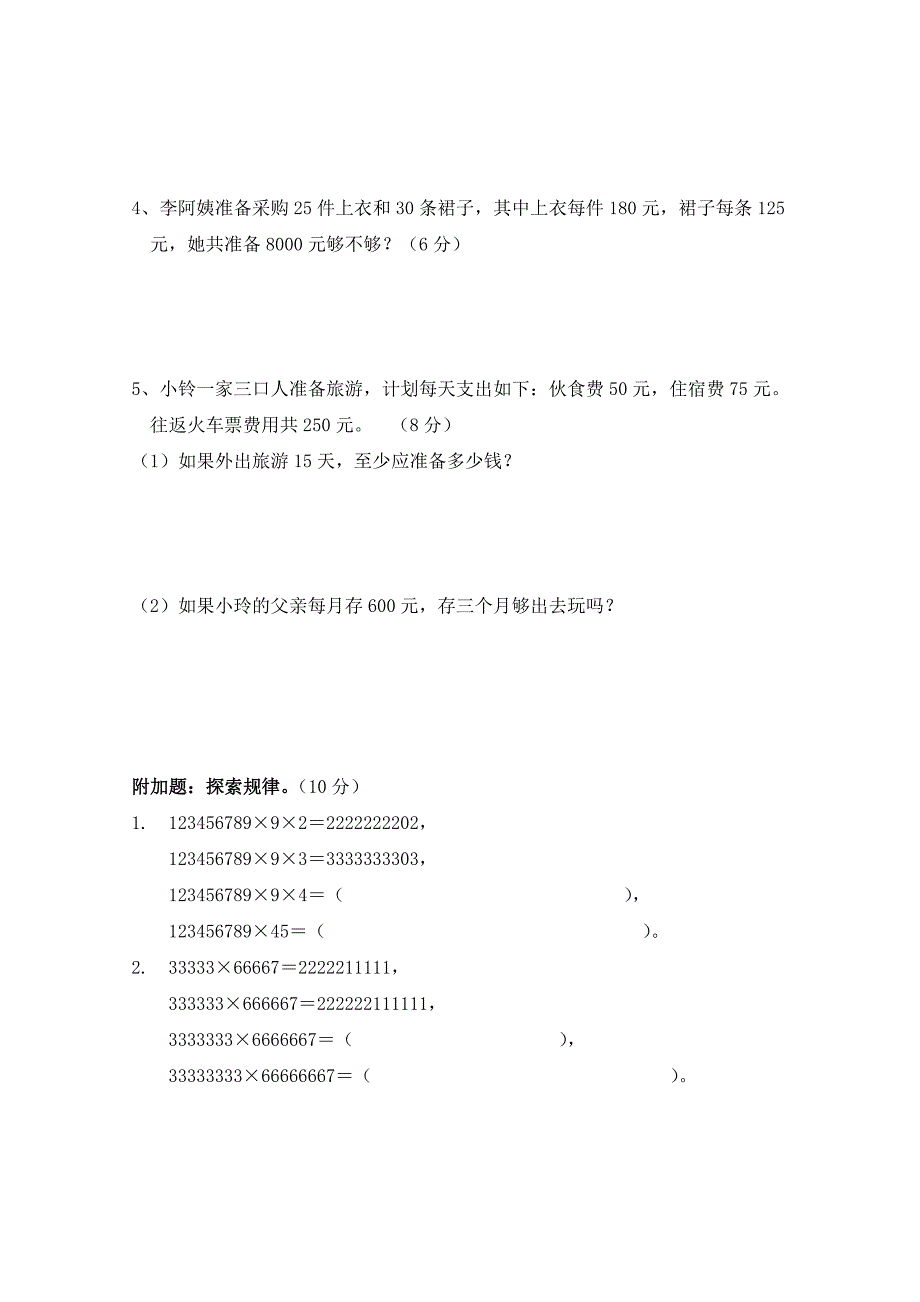 2019年北师大版四年级上册数学第3单元测试卷_第4页