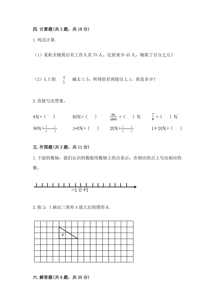 小学六年级下册小升初数学期末测试卷精品(完整版).docx_第3页