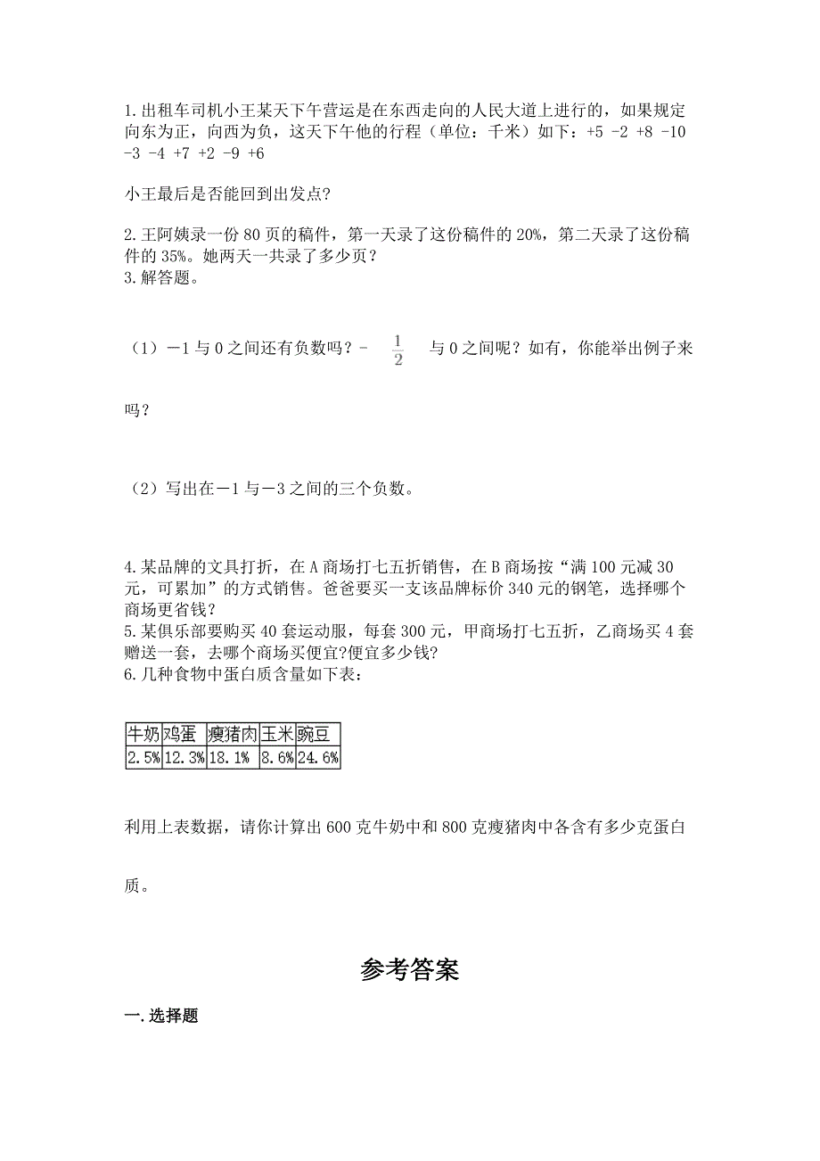 小学六年级下册小升初数学期末测试卷精品(完整版).docx_第4页