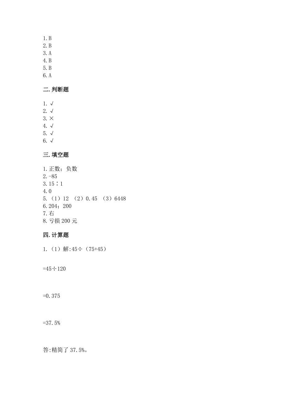 小学六年级下册小升初数学期末测试卷精品(完整版).docx_第5页