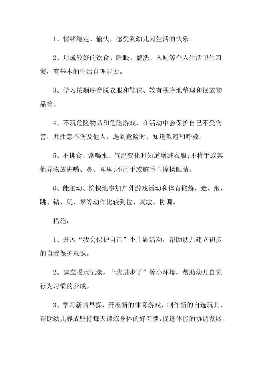 幼儿园教学具体活动方案_第4页