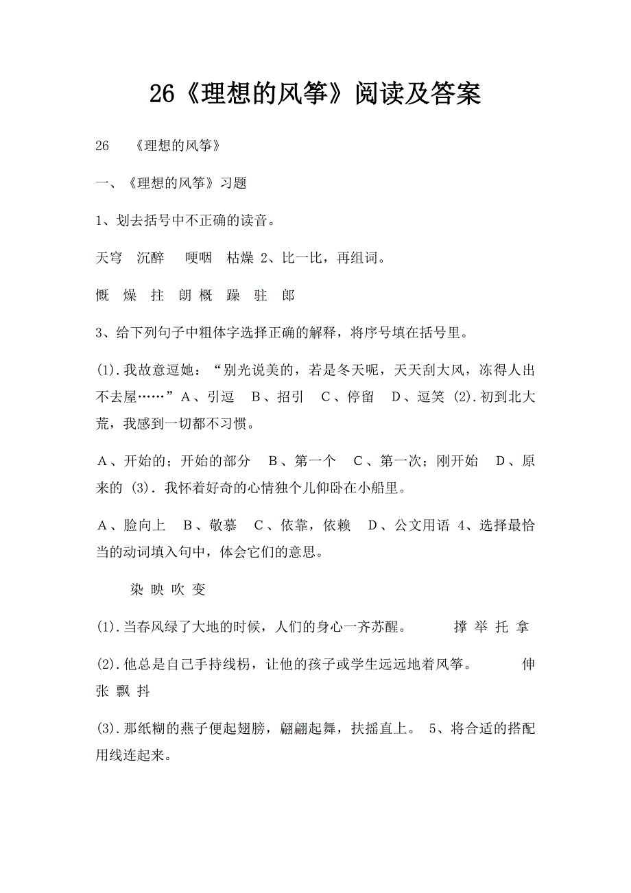 26《理想的风筝》阅读及答案_第1页