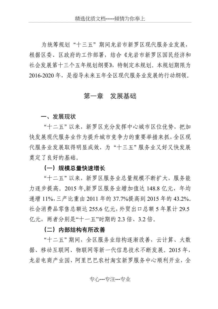 新罗区十三五现代服务业发展规划_第3页