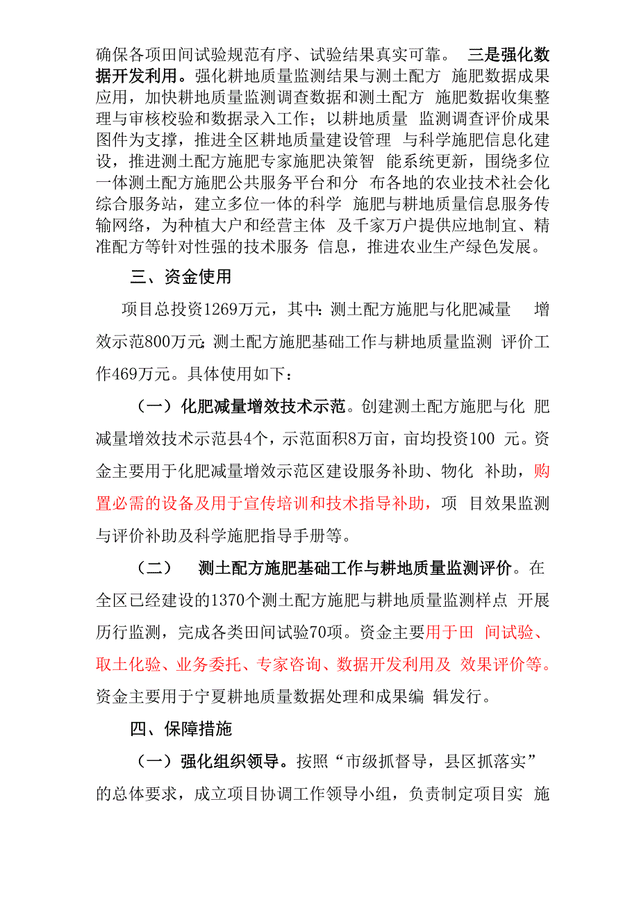 耕地质量提升及化肥减量增效项目实施方案_第4页