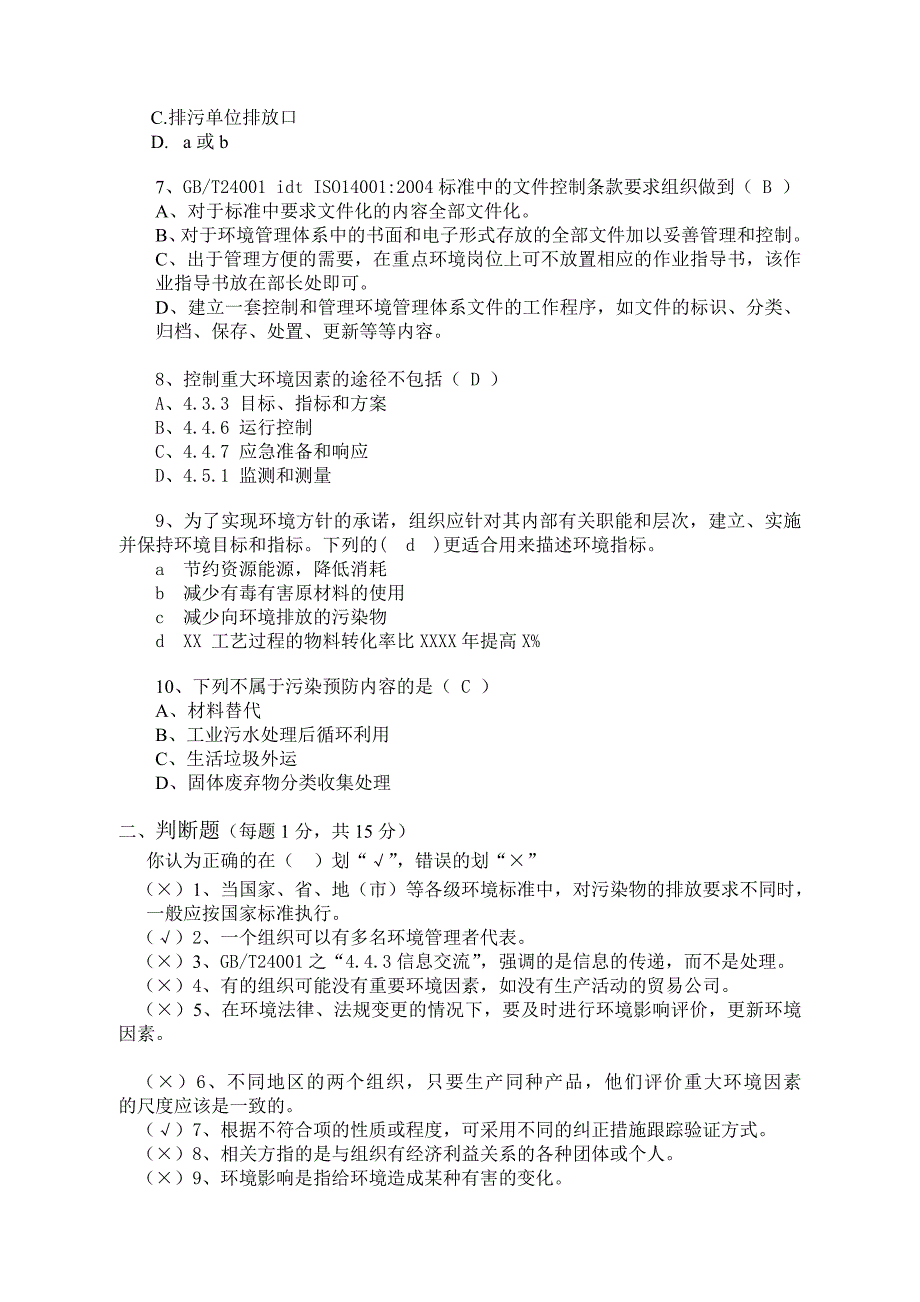 ISO14001审核员试题及答案_第2页