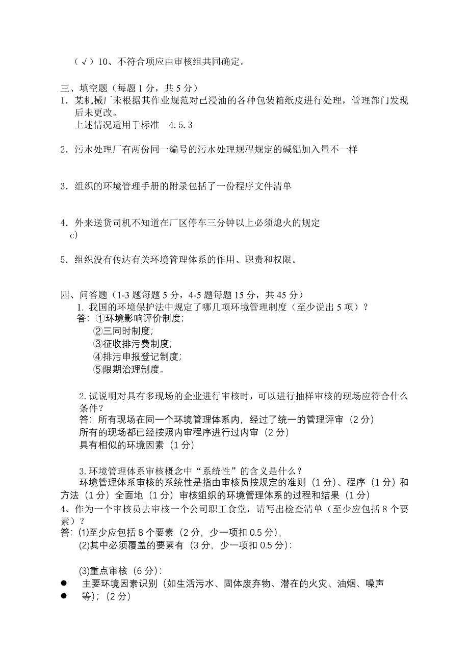 ISO14001审核员试题及答案_第3页