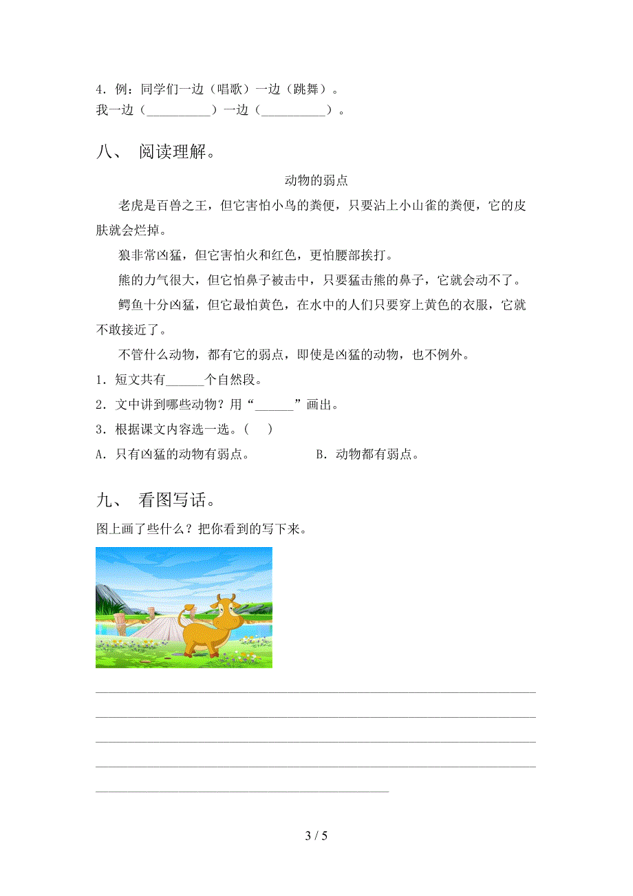 小学一年级语文上册第二次月考考试全集冀教版_第3页