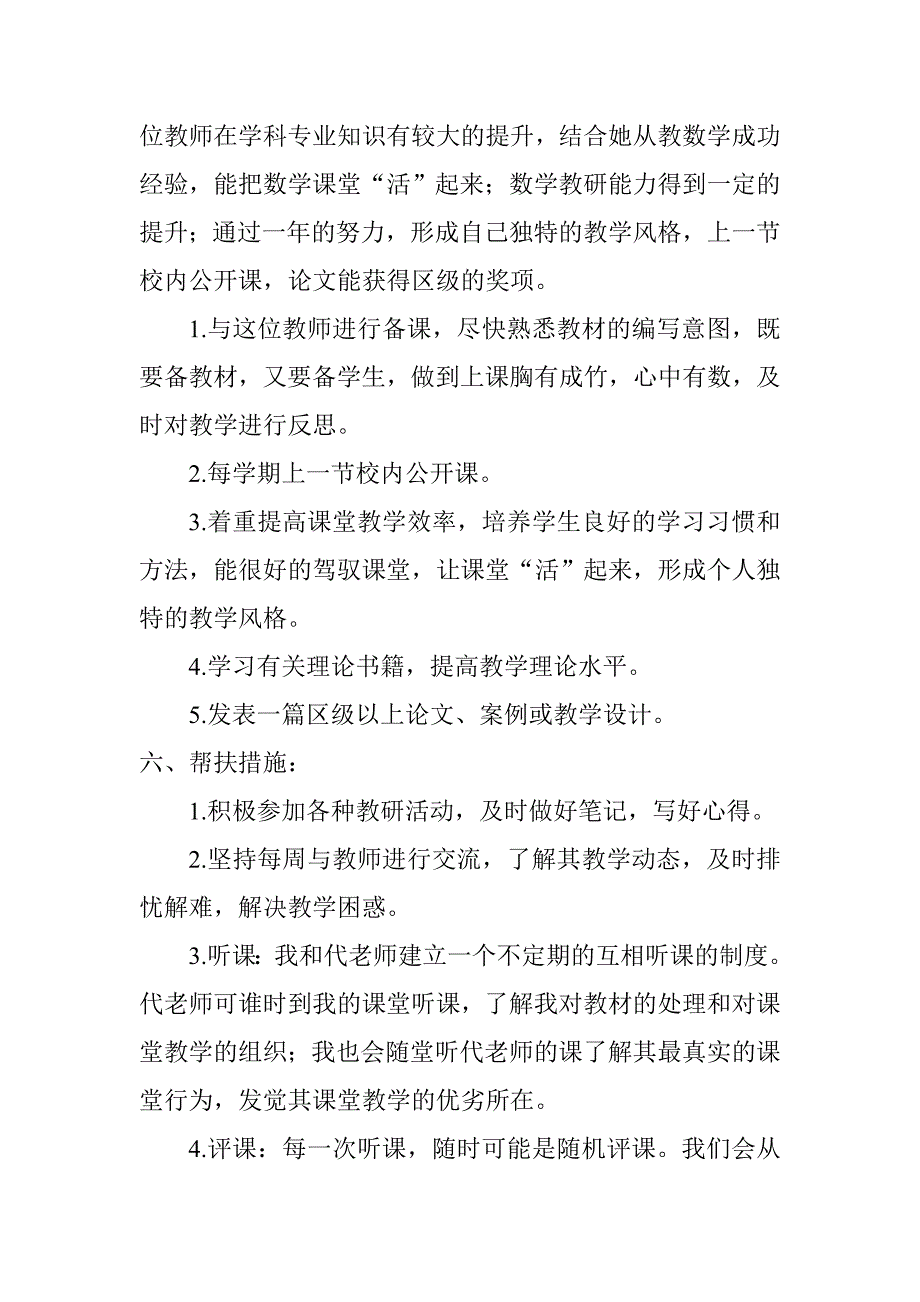 骨干教师帮扶计划.doc_第2页